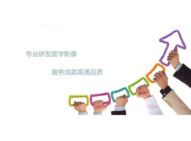 廣州高通影像技術(shù) 引領(lǐng)信息技術(shù)服務(wù)創(chuàng)新之力